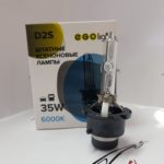 Штатная ксеноновая лампа Egolight D2S