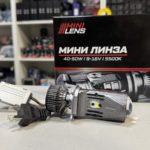 Мини-линзы Optima 40вт H4